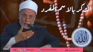 ما سبب الوقوف عند ذكر لفظ الجلالة الله؟