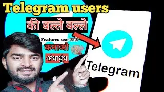Telegram Users की बल्ले बल्ले !! 🤑🤑