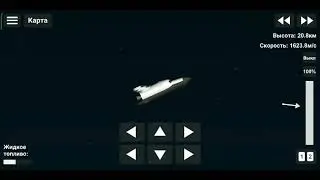 Запуск челнока|sfs 1.5.2 #sfs