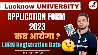 Lucknow University Entrance Exam Form 2023 कब आयेगा|LU Admission Process 2023|LURN Ragistration Date