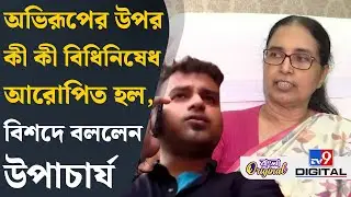 Shanta Dutta News: অনেক TMCP সমর্থক ছাত্র আমায় খু&zwnj;ব&zwnj;ই ভালবাসে: শান্তা | #TV9D