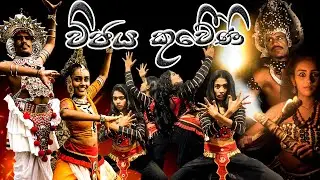 විජය කුවේණි | Wijaya kuweni | Dancing cover
