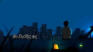 ma waradida ada (මා වැරදිද අද)
