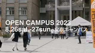 拓殖大学 オープンキャンパス2023 8.26-27（文京キャンパス）