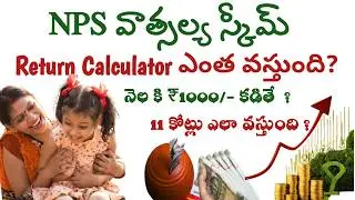 NPS Vatsalya Return Calculator | How to Calculate NPS Vatsalya Pension Scheme | Retirement Benefits|