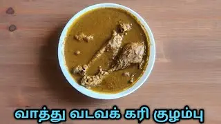 VAATTHU VADAVA KARI KUZHAMBU By Yvette Rajkumar (Episode 37)