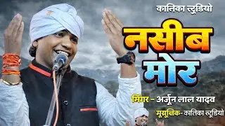 #Arjun Lal Yadav ka sad song