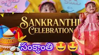 సంక్రాంతి ఫోటోషూట్|SANKRANTI THEME BABY PHOTOSHOOT IDEAS 💡|FESTIVAL VIBES|SANKRANTI 2026|HOME PHOTO|