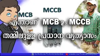 MCB vs MCCB | Difference in Malayalam