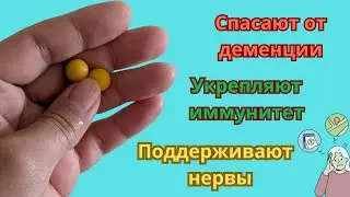 Аптечное средство от проблем с памятью и деменцией.