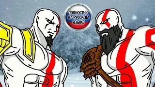 Юный Кратос (GOW2-3) встречает Старого Кратоса (GOW4)