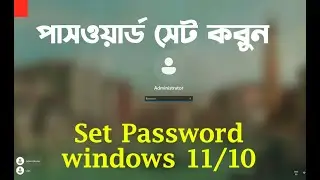 How To Set Password On Windows 11 Bangla | How To Create Passowrd PC/Labtop/Windows 11 or 10