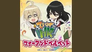 フィーアンドベルベット