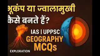 Endogenic Forces Explained | Geography MCQs for IAS & UPPSC | Earthquake & Volcano Concept in Hindi