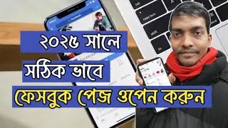 Kivabe Facebook Page Khulbo 2025 || How To Open Facebook Page In Bangla || Facebook থেকে ইনকাম