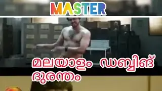 master malayalam dubbing durantham വയലാർ എഴുതുമോ ഇതുപോലെ