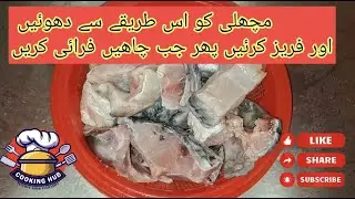 How to wash fish before cleaning #fishcleaning #fishtips  #fish #videos #tips