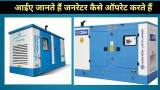 DG operator work Diesel generator किन बातों का ध्यान देना होता है