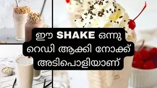 ഈ Shake ഒന്നുറെഡി ആക്കി നോക്ക് അടിപൊളിയാണ് |Foodi Winston | shake | bread shake