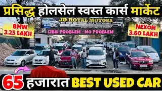😍पुण्यात मिळणार दिल्ली मार्केट रेट😍JD Royal Motors Pune, Second Hand Car Pune, Used Cars in Pune