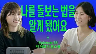 불안, 감정기복 높은 사람에게 꼭 추천하는 취미 (with 문소영) | 호연지기