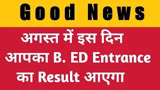 B.ED Entrance Exam Result Declared Soon // B.Ed result 2022