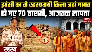Rahasya: MP का Garhkundar Fort जहां से गायब हो गई पूरी की पूरी बारात | Mystery of Garh Kundar fort?