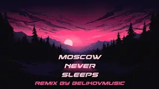 DJ SMASH - Moscow Never Sleeps (Remix by Belikovmusic)