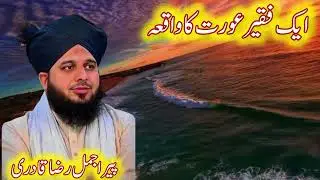 Aik Faqeer Aurat Ka Waqia Peer Ajmal Raza Qadri | Life change Bayan | Pir Ajmal Raza Qadri 