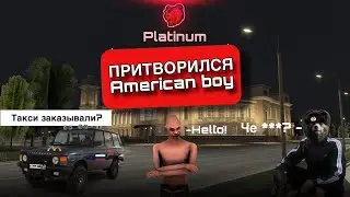 ПРИТВОРИЛСЯ АМЕРЕКАНЦЕМ ЧТОБ НАЙТИ ДРУЗЕЙ!