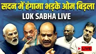 Lok Sabha Live : Budget के बाद विपक्ष का हंगामा | Sansad TV | News | Parliament Session Live | News