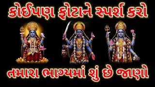 જીવનમાં દુઃખ દૂર કરવા સાંભળો | મહાકાળીનો શક્તિશાળી સંદેશ | Gujarati Motivational Video