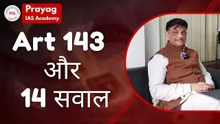 Article 143: Powers of President | 14 Practice Questions | Explanation with 14 Key Questions| prayag