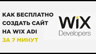 Урок Wix №1: Как создать бесплатно сайт за 7 минут