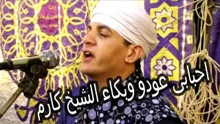احـبـابى عـــودو 