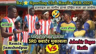 3RD Quarter match नागीन डान्स देखिए 🔥 Kasila 🆚 Deepak Brother Burmu Ranchi ⚽ Kasila Pakur 2025