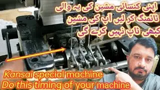 kansai special machine needle bar height and looper timing | Kansai machine setting in hindi urdu