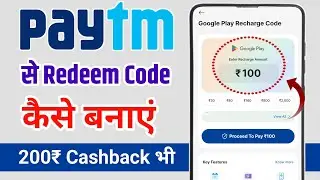 Paytm se redeem code kaise banaye | redeen code kaise recharge kare paytm se
