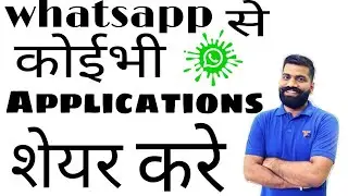 how to share any app using what's app | share app through what's app |