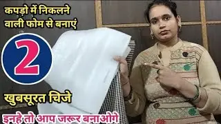 Wow 2 ideas 💡 Kapdon me nikalne bali fom ka use/how to reuse old clothes/purse banane ka tarika 