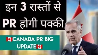  🇨🇦 | In रास्तों से 3 महीने में मिलेगी कनाडा PR | Canada Immigration Rules 2026&ndash;27
