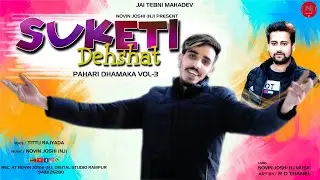 Pahari Dhamaka Vol - 3 | Suketi Dehshat | Latest Himachali Non Stop Track | Titu Rayjada | NJ Music