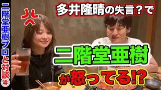 【二階堂亜樹】2人が大好きなすき焼き食べてます_④【多井隆晴】