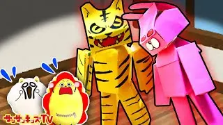 小人VS巨人！小さくなった世界で動物たちと鬼ごっこ！？・親子向け知育教育★サンサンキッズTV★
