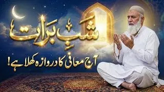Shab e Barat Ki Raat | Qismat Badalne Wali Raat | Shab e Barat Bayan | 15 Shaban Ki Fazilat