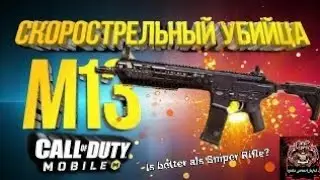 Is M13 in CODM best sniper rifle? Sim_and_kill/M13_2021/Gameplay
