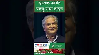 पुस्तक मागेर पढ्नु राम्रो होइन : सौरभ