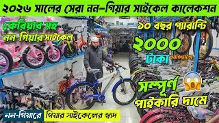 Cycle Price In Bangladesh 2025🚴New Bicycle Price🔥 Gear Cycle Price🚴Core/Marine/Avon/Phoenix/Foxter
