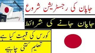 Japan Work Visa Registration | Japan Visa Requirement | OEC Course Price | Maqsood Ahmad