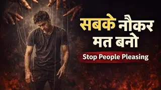 सबको खुश रखने की बीमारी | Stop People Pleasing | Nice Guy Syndrome Hindi